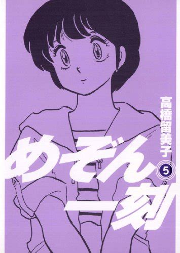 めぞん一刻 漫画raw|[高橋留美子] めぞん一刻 第01